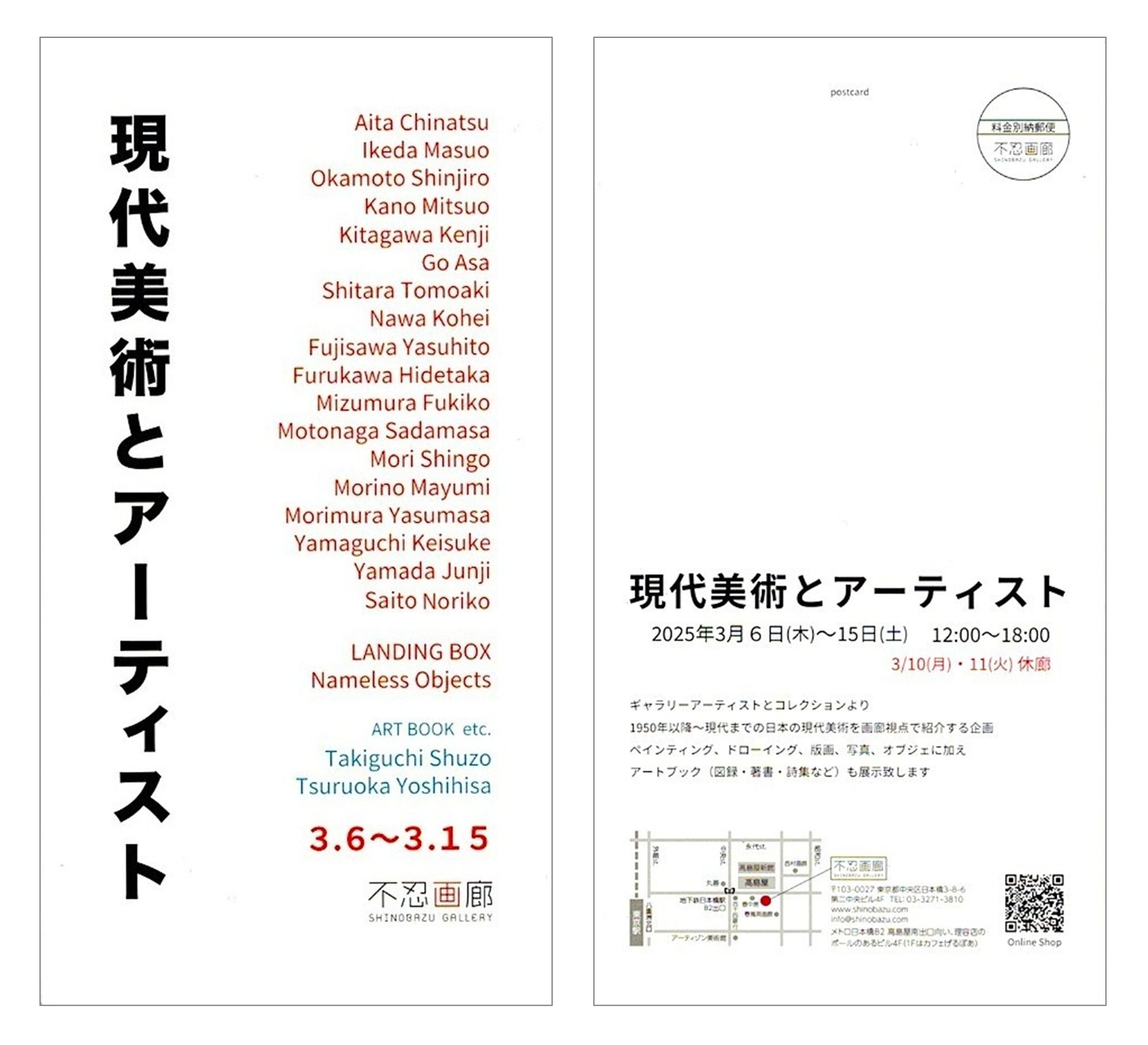 不忍画廊|SHINOBAZU GALLERY 不忍画廊|SHINOBAZU GALLERY