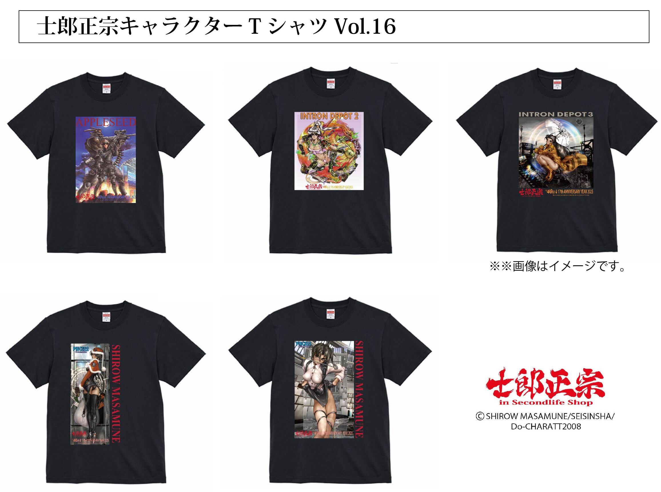 士郎正宗、漫画家デビュー40周年&ショップ17周年記念Tシャツに漫画 士郎正宗、漫画家デビュー40周年&ショップ17周年記念Tシャツに漫画