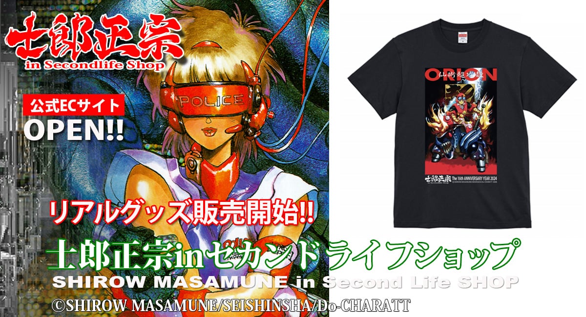 士郎正宗キャラクター16周年記念グッズ クリアファイルにVol.04