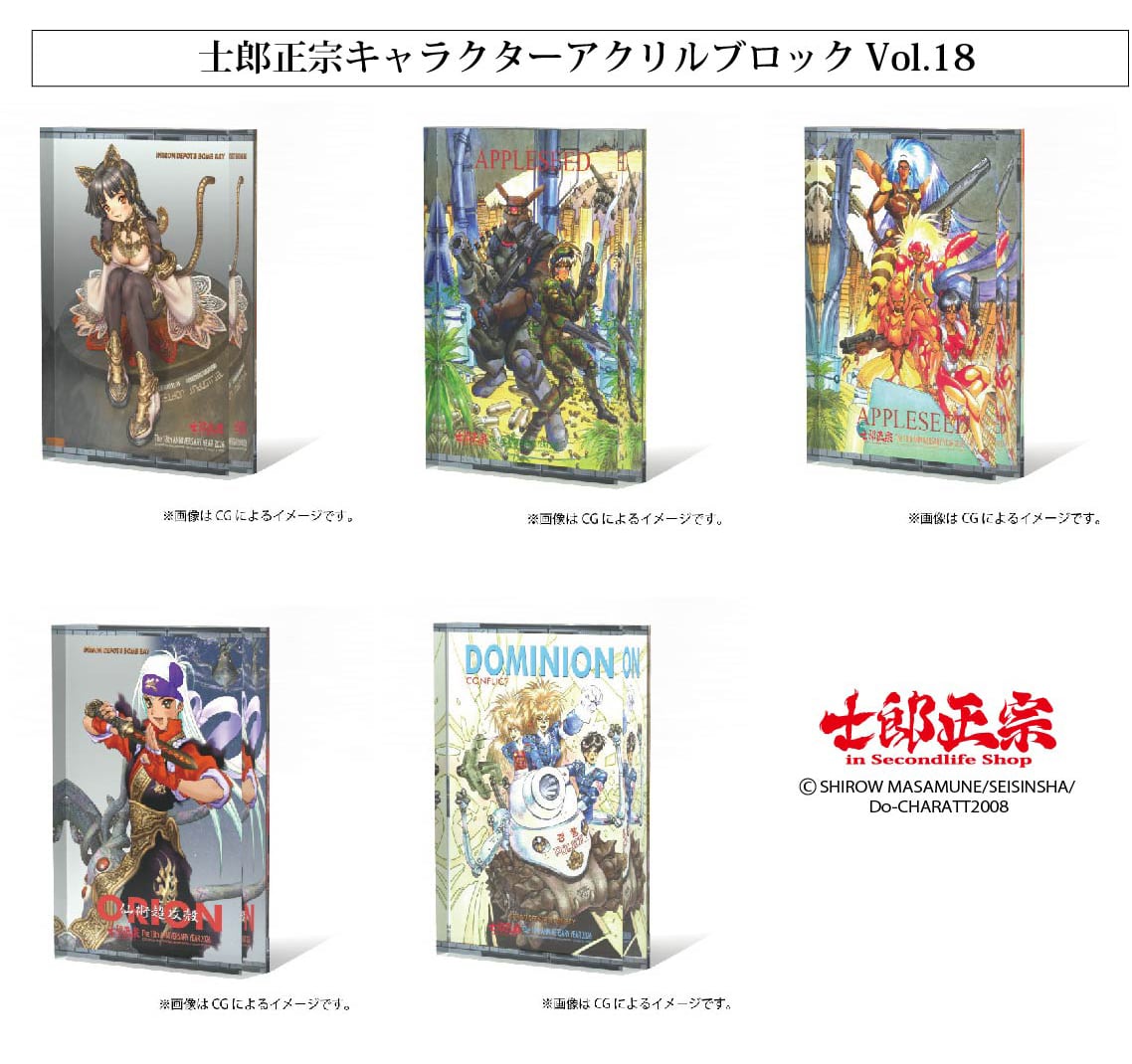 士郎正宗キャラクター16周年記念グッズ クリアファイルにVol.04、登場