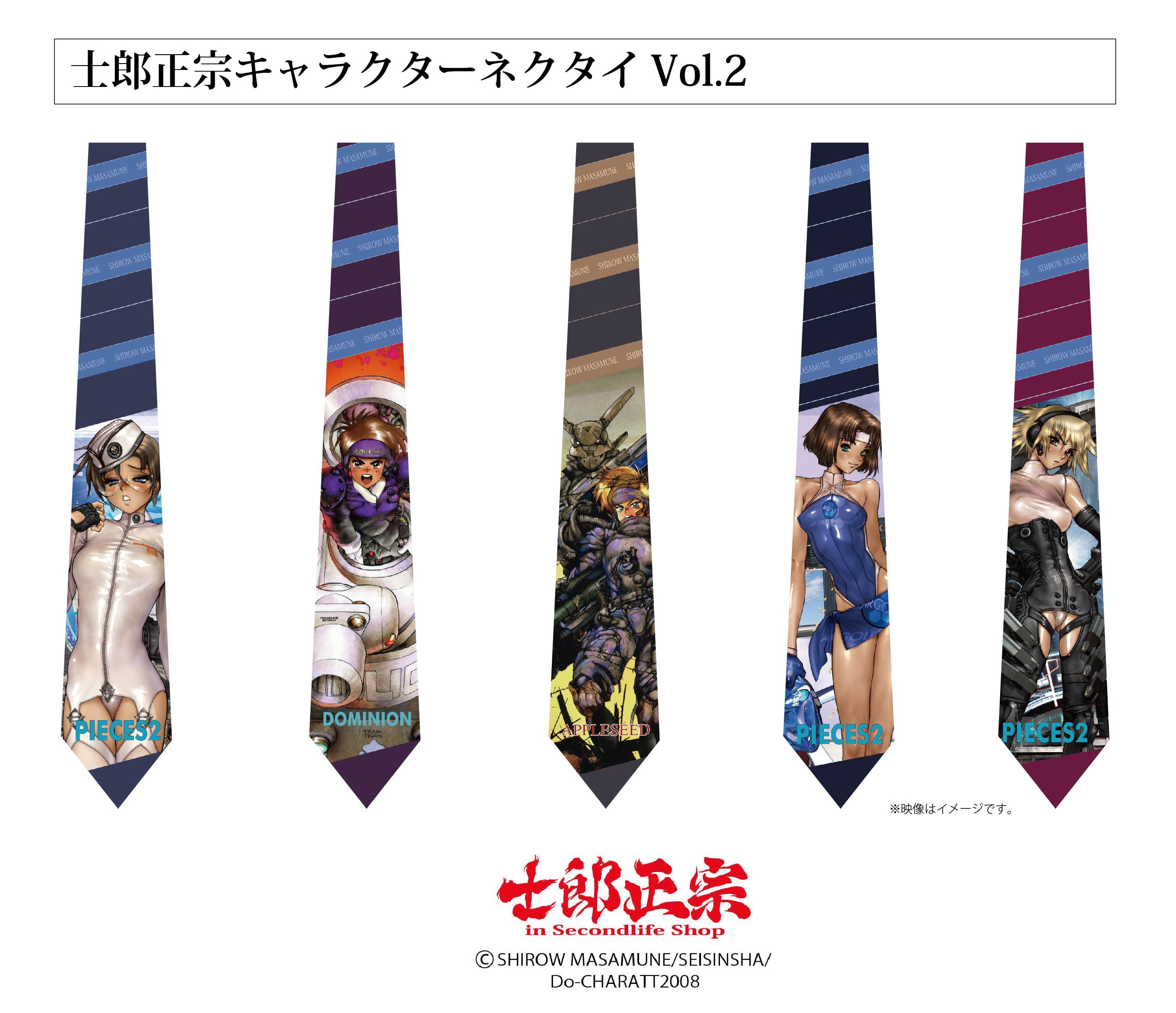 士郎正宗キャラクター16周年記念グッズ クリアファイルにVol.04、登場