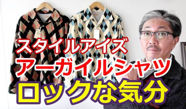 スタイルアイズ　コーデュロイシャツ　アーガイルM スタイルアイズ コーデュロイシャツ アーガイルM 楽天市場