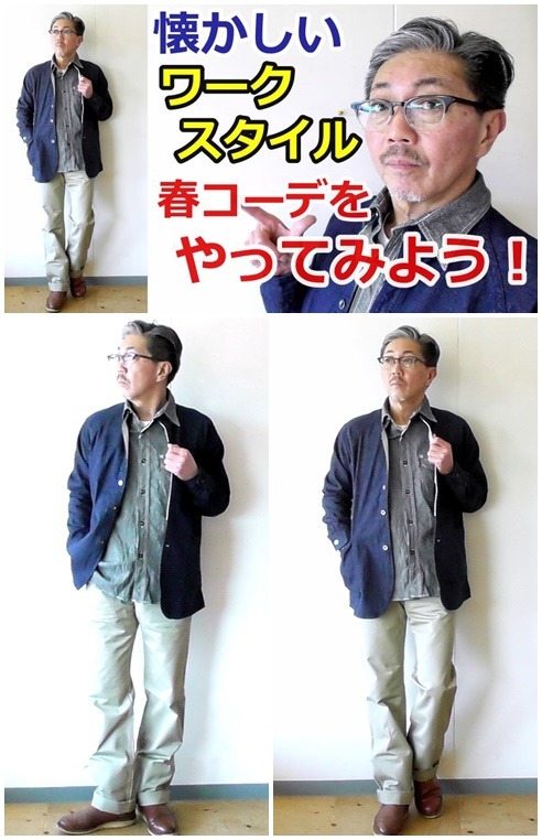 春のコーディネートをアメカジ ワークスタイルで作ってみました ４０代５０代の方にお勧め Bluelineshop