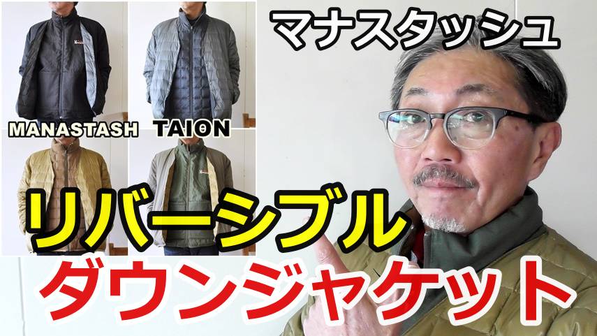 マナスタッシュとインナーダウンブランド TAION（体温）とのコラボが