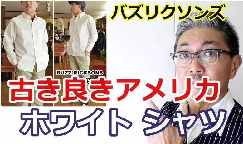 BUZZ RICKSON'S バズリクソンズ ホワイトシャンブレー ワーク