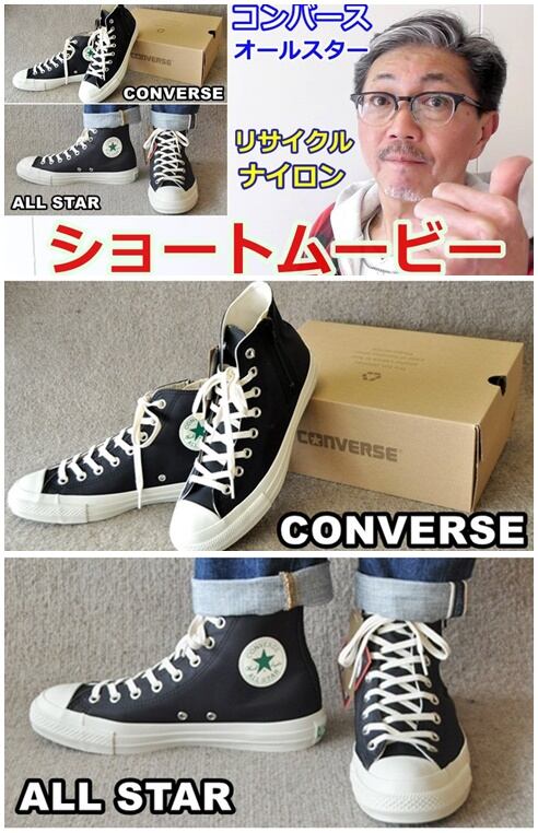 コンバースの不滅の名品 オールスターハイカットスニーカーが