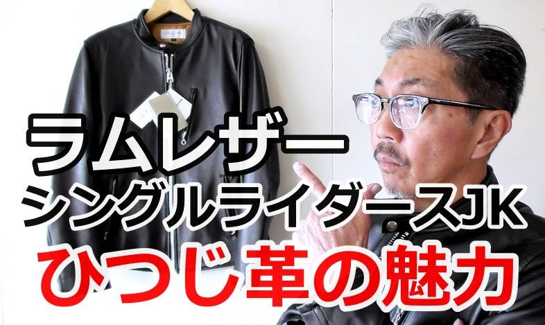 軽くて しなやかなで光沢のある上品なラムレザーを使用したシングルライダースジャケット Bluelineshop
