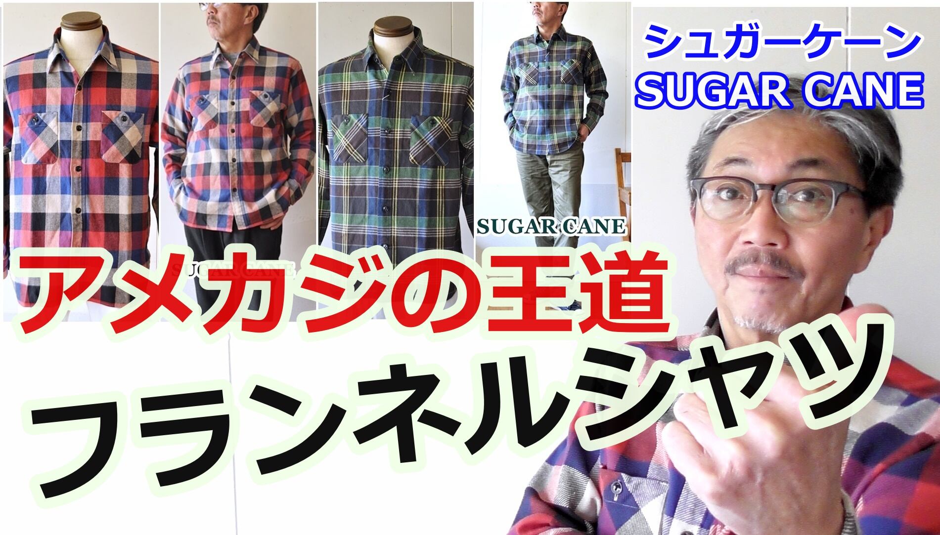 SUGAR CANE アメカジ　ネルシャツ