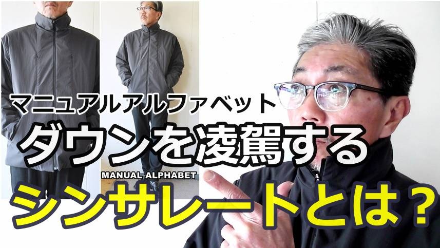 シンサレート新素材を搭載した 軽くて保温性バツグンのジャケットをご紹介 Youtube Bluelineshop
