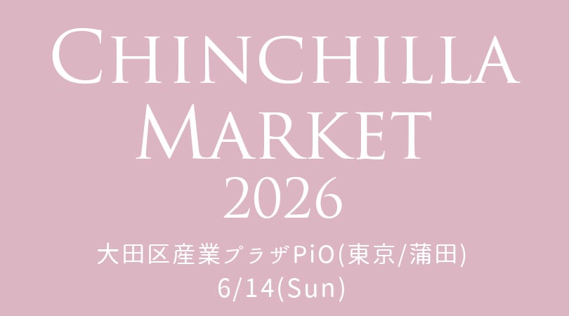 6/14チンチラマーケット2026に出展します | チンチラ雑貨MarkCrown