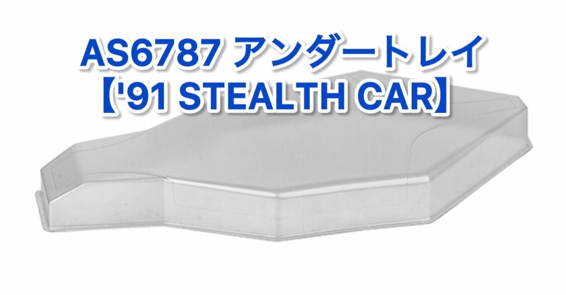 RC10 1991 Stealth Car Masami Editionのパーツ入荷しました！ | GB