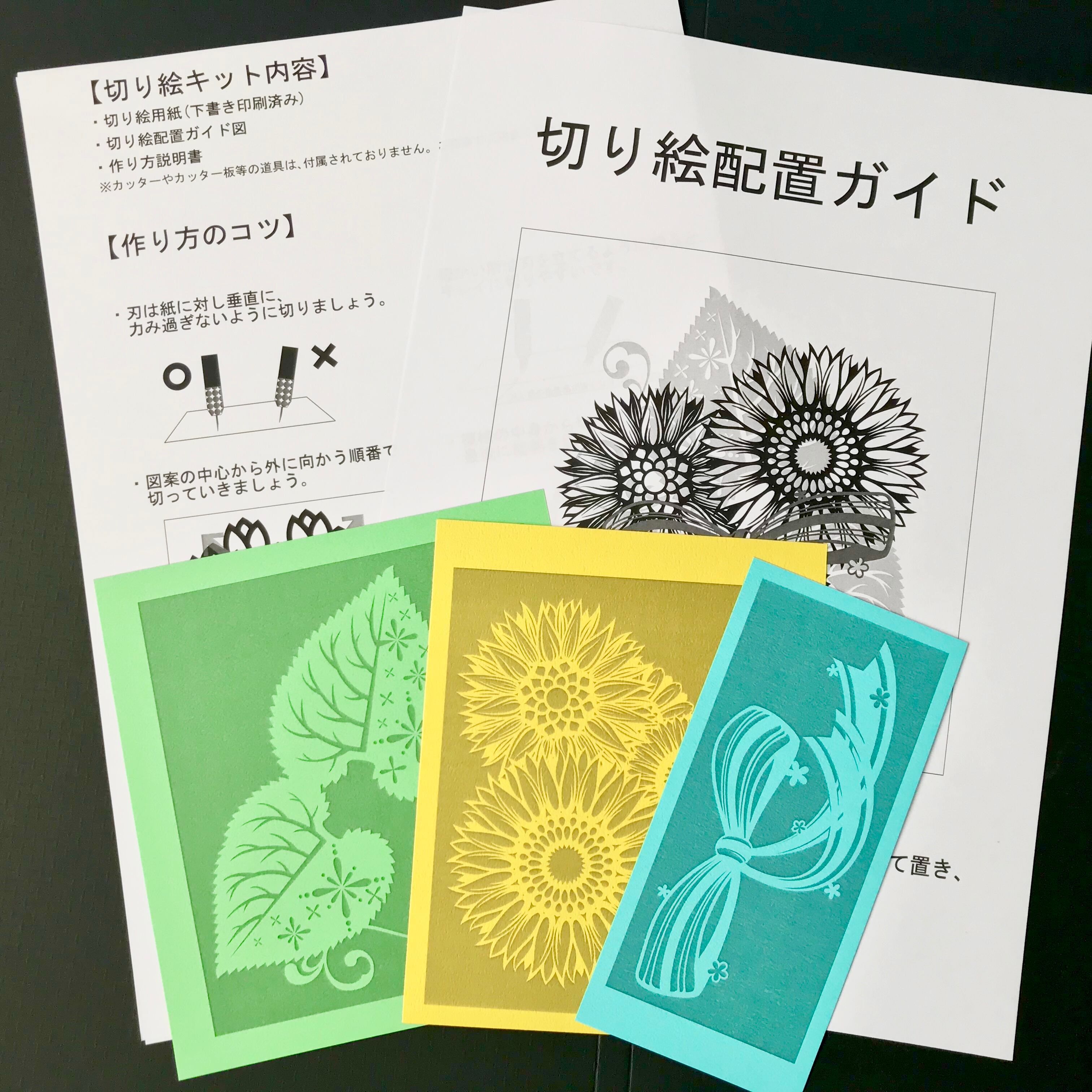 切り絵キット 18.08号 「ひまわり」販売のお知らせ | 重ねる切り絵 祐琴