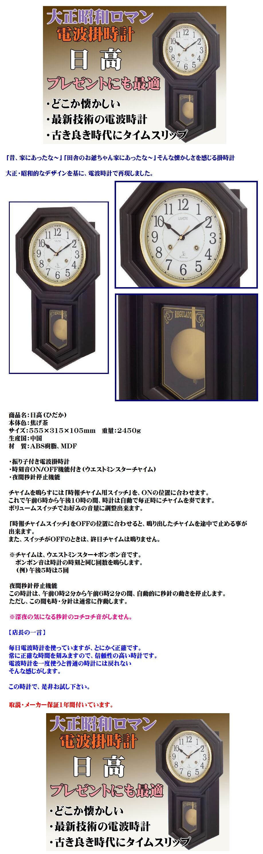 大正・昭和を再現した電波掛時計 LANDEX 日高 新品 | 時計のうじいえ