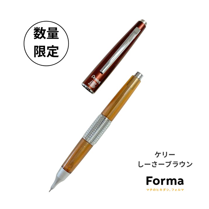 限定】ぺんてる「スマッシュ」にForma限定カラー登場！エネルギッシュ