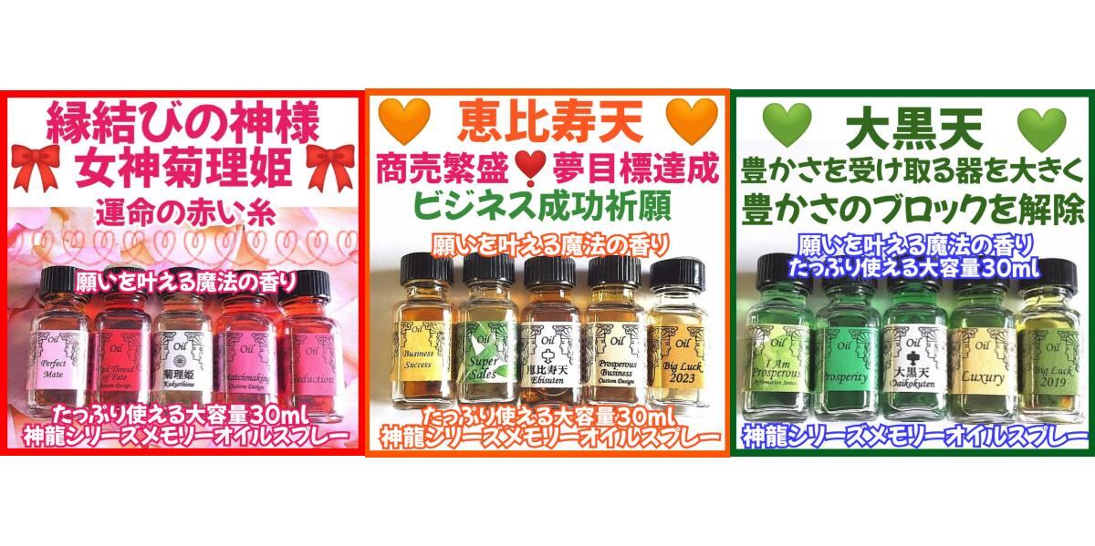 縁結びの神様❤️菊理姫❤️/大黒天様/恵比寿天様✨️神龍シリーズ