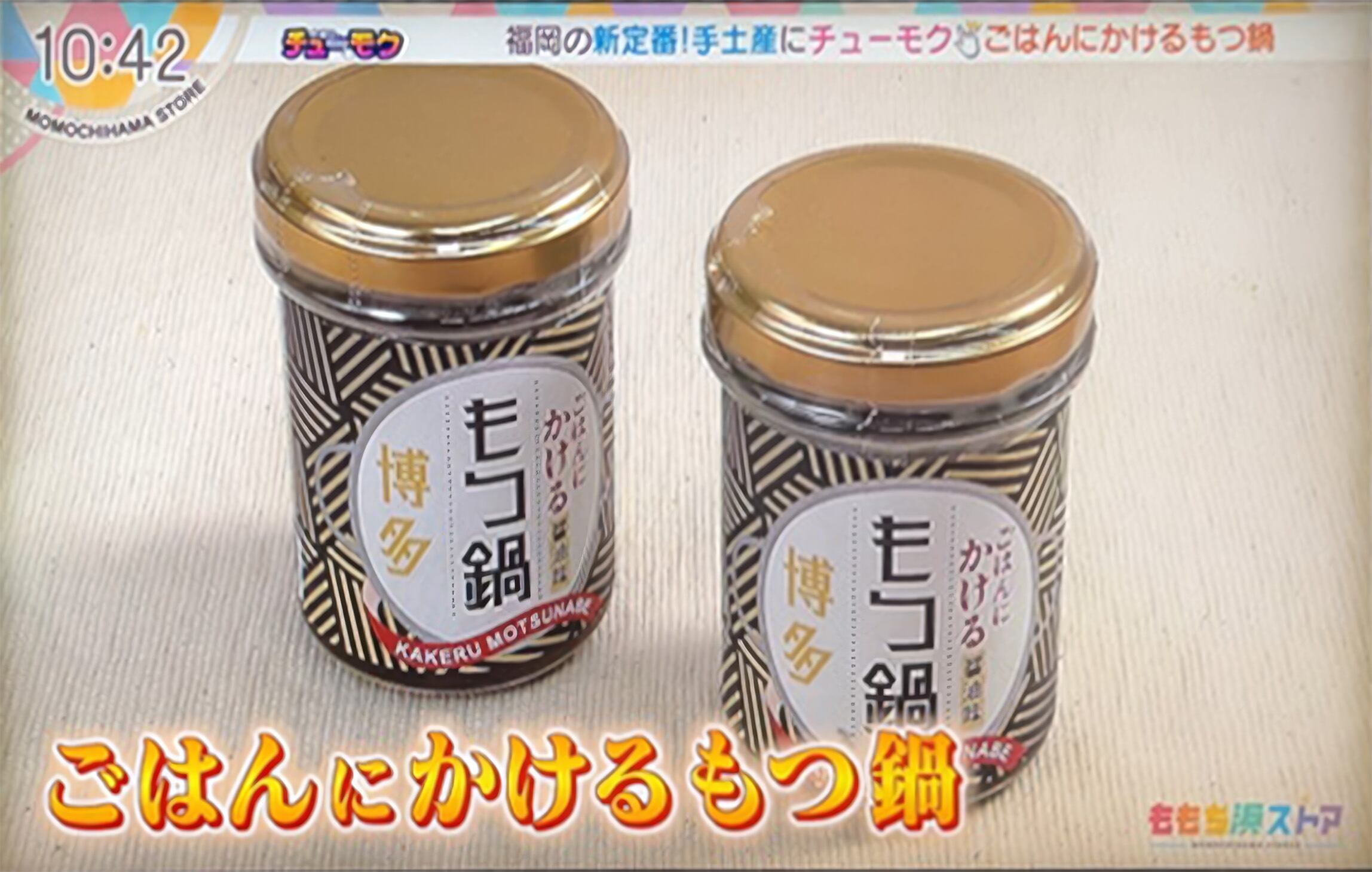 テレビ西日本「ももち浜ストア」でネオ柚子胡椒とごはんにかけるもつ鍋