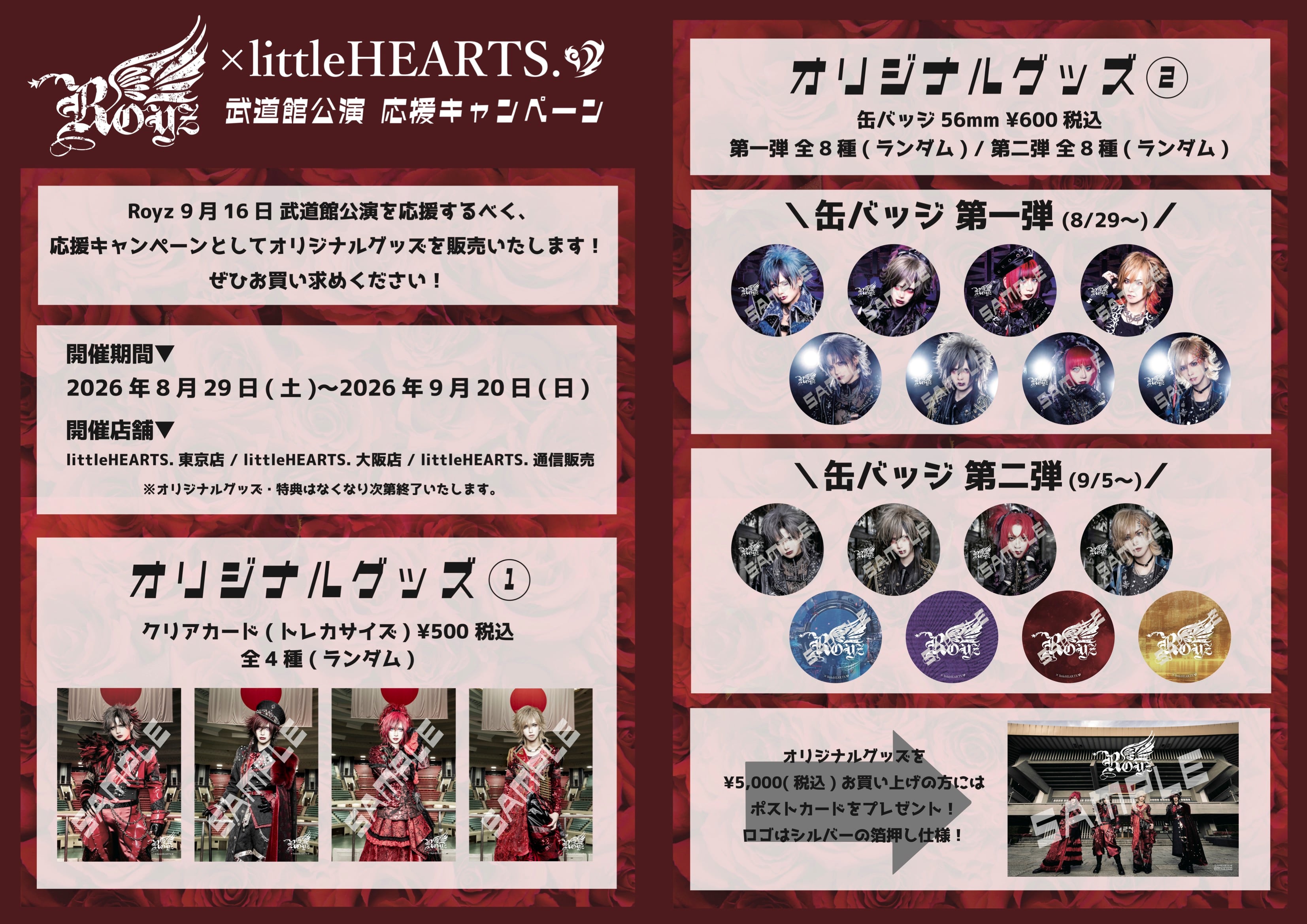 大阪店】8/15開催 アルルカン『imagine』発売記念インストアイベント
