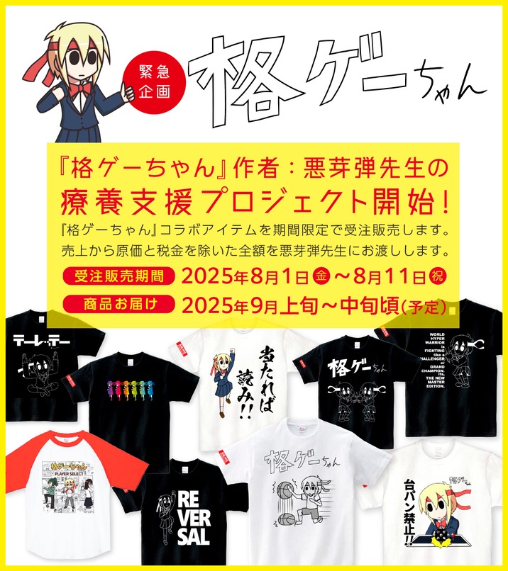 EX風林火山』とのスポンサー契約締結について | 無敵時間OFFICIAL SHOP