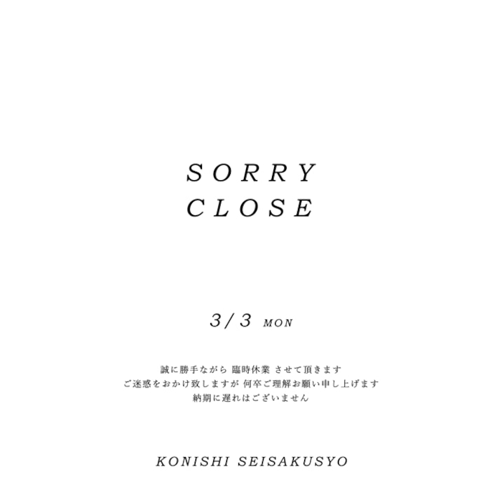 【 臨時休業のお知らせ 】3月3日（月）