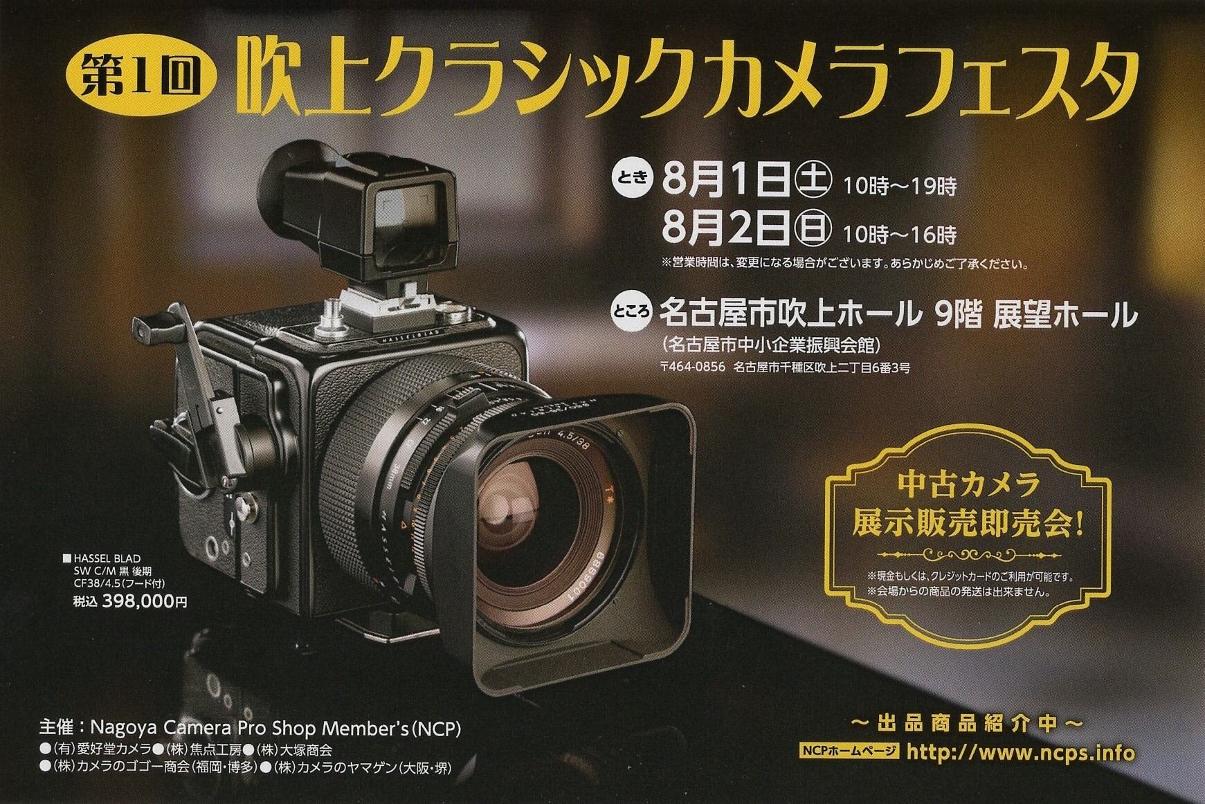 第6回上野クラシックカメラ博 出店のお知らせ | カメラのヤマゲン OUTLET店