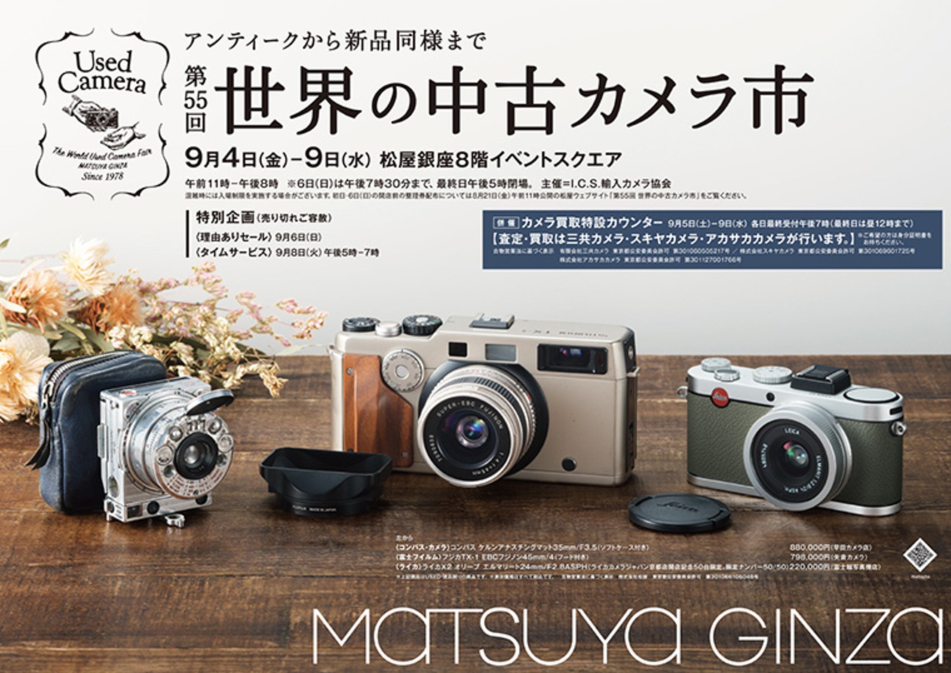 第6回上野クラシックカメラ博 出店のお知らせ | カメラのヤマゲン OUTLET店