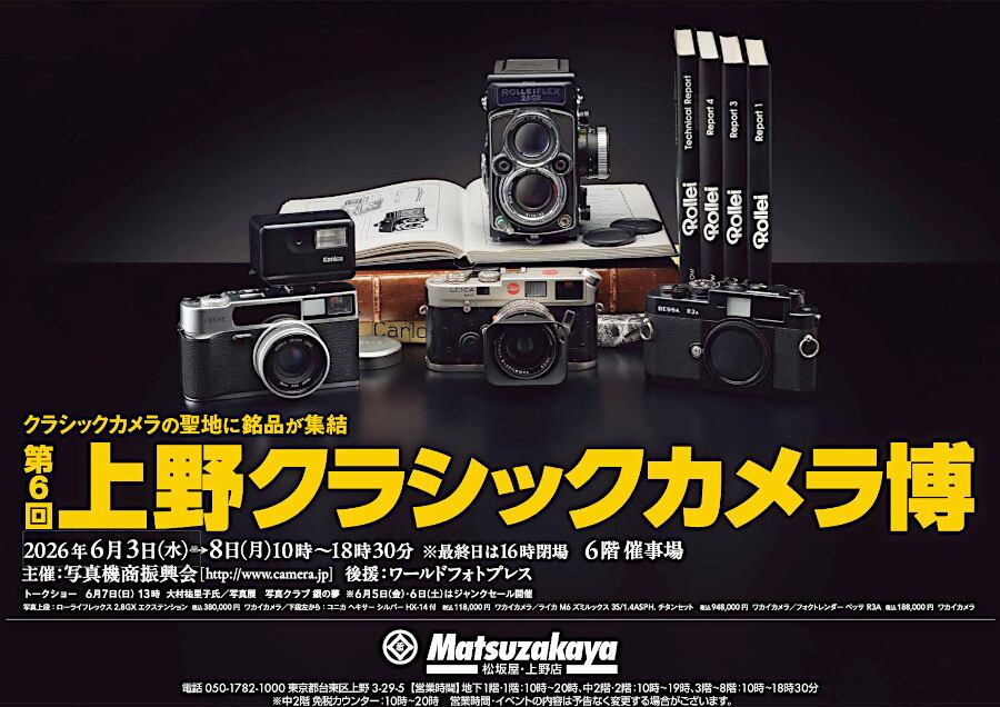第6回上野クラシックカメラ博 出店のお知らせ | カメラのヤマゲン OUTLET店