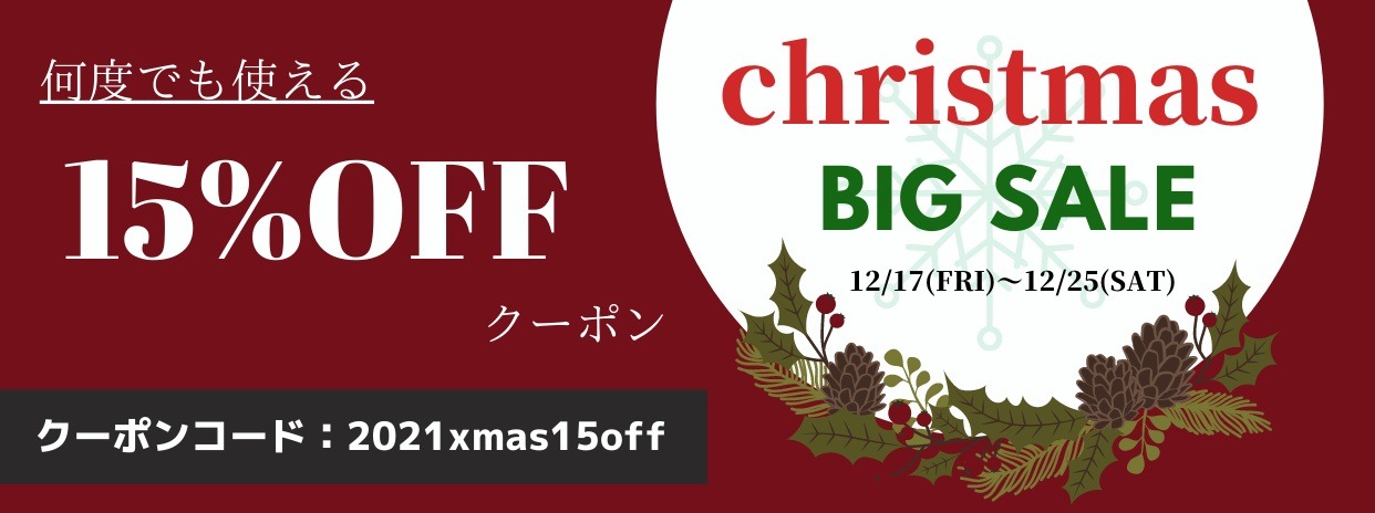 【買うなら今！】🎄CRISTMAS BIG SALE🎄