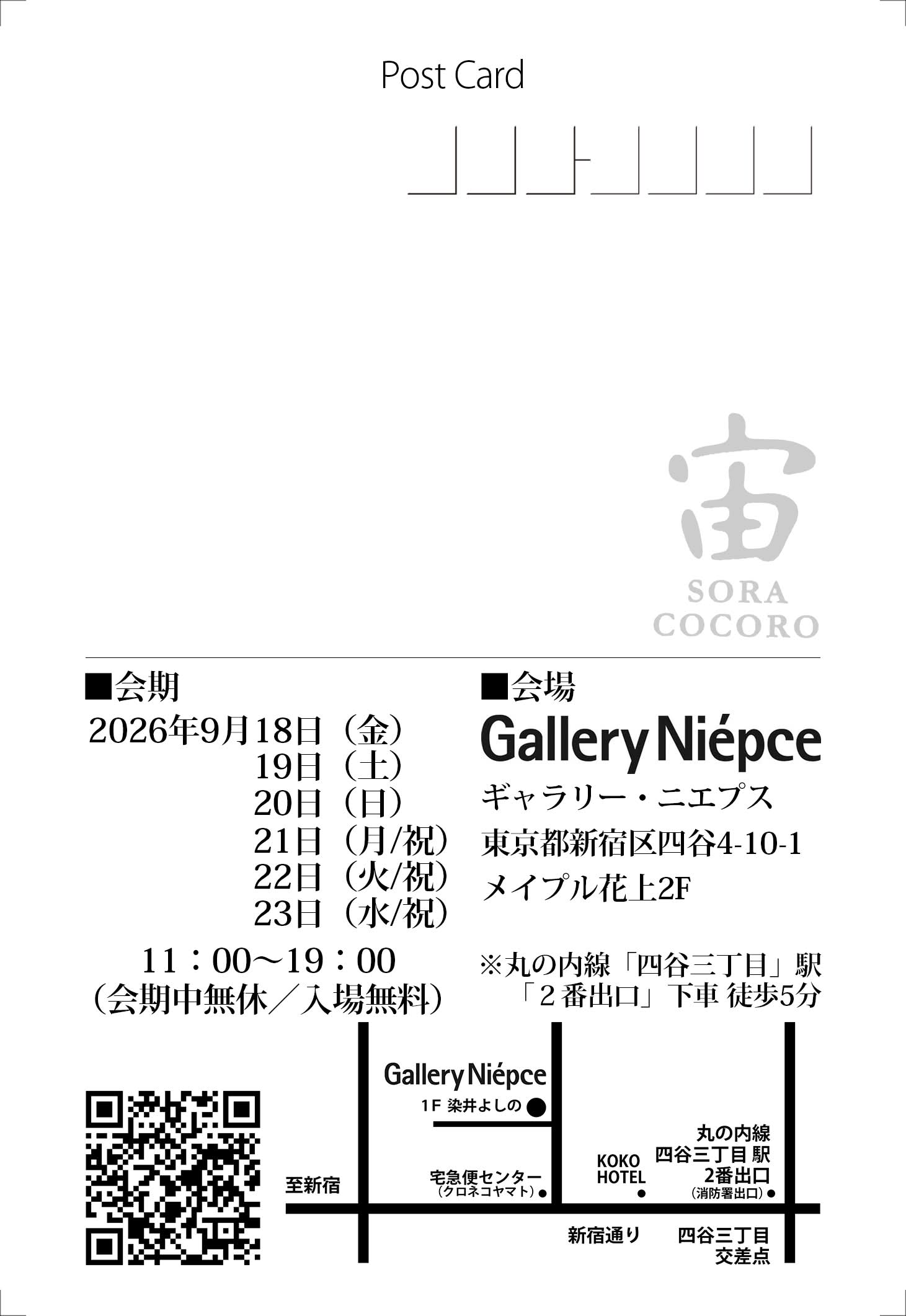 初の東京個展を開催します！！ | 惣MONO COCORO : 宙COCORO 公式ストア