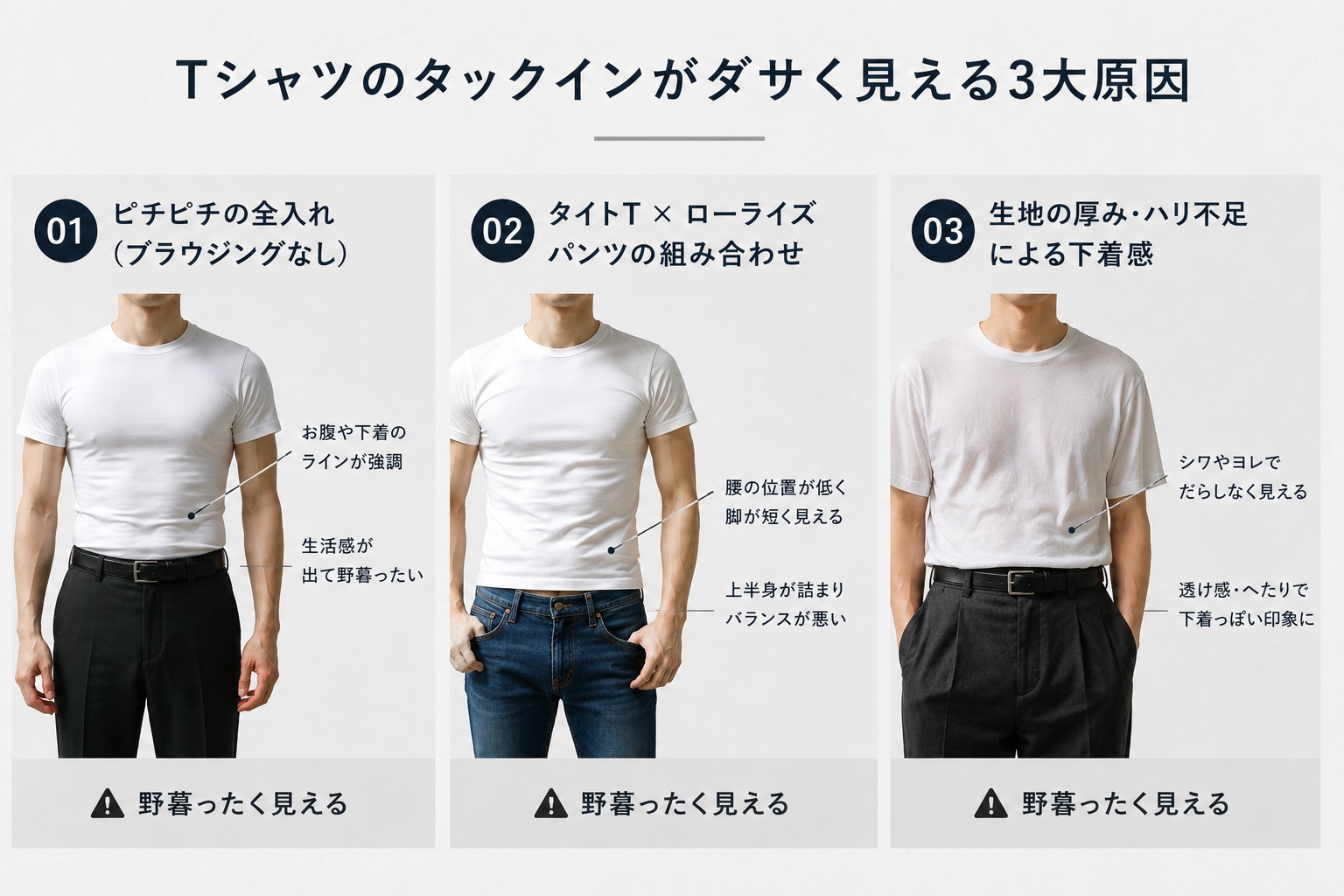 だらしなさを完全払拭!ビジカジTシャツの失敗しない選び方【2026】