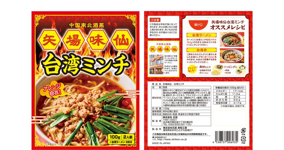 2026.08.24 【プレスリリース】味の司 石昆 × 矢場味仙「矢場味仙 台湾