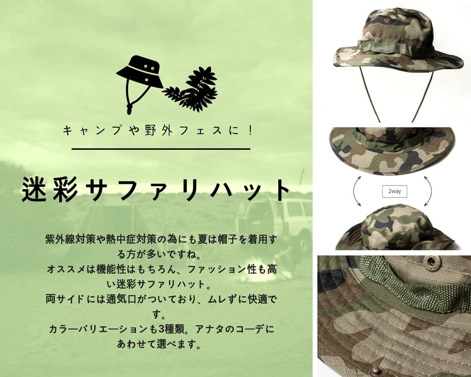 キャンプや野外フェスに必須アイテム！迷彩サファリハット | アメカジ