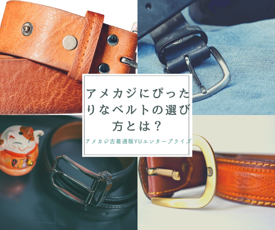 ふるさと納税 レザー 本革 レギュラー古着！雰囲気抜群 ベルト ダーク しめさ 小物