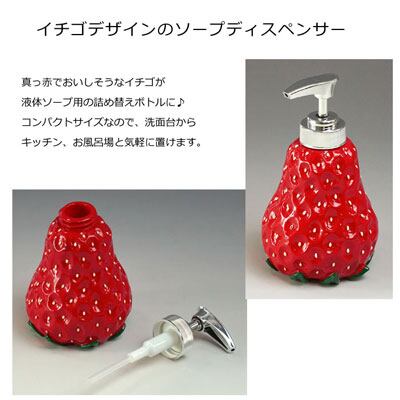 ☆新商品☆まるで本物！のようなイチゴソープディスペンサー