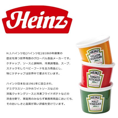 HEINZ（ハインツ）のオシャレなトリオソースカップ♪ | ダブル