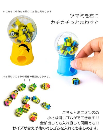大人気キャラクターミニオンズのガチャガチャミニ消しゴム Doublethree33 ダブルスリー