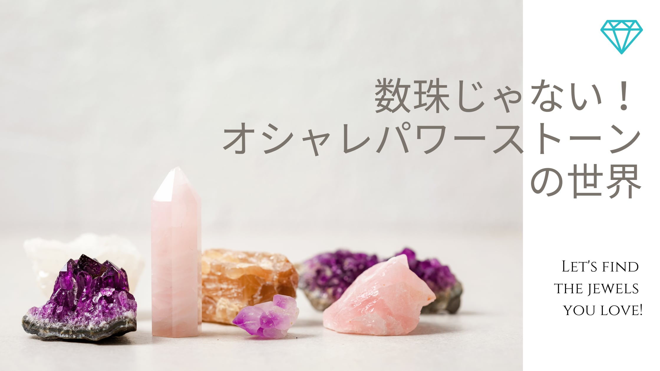 入手困難‼️自己肯定感を高めてくれるパワーストーン