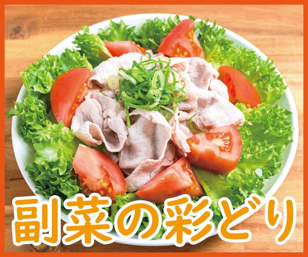 副菜の彩りを楽しむ