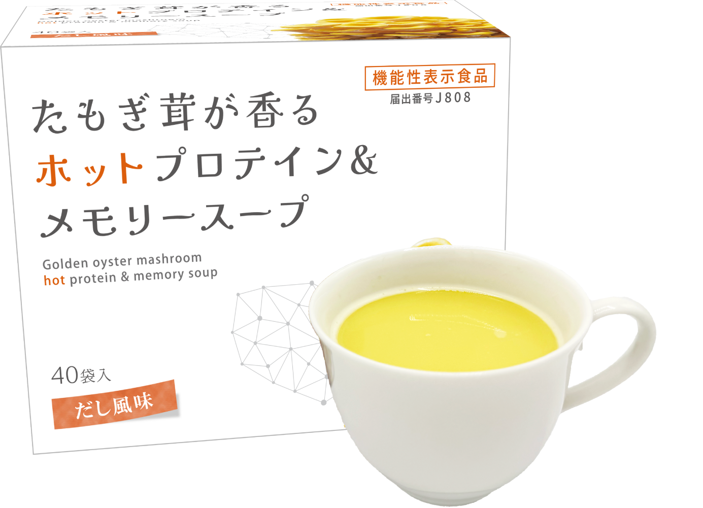 たもぎ茸が香るホットプロテイン＆メモリースープ パッケージとカップ
