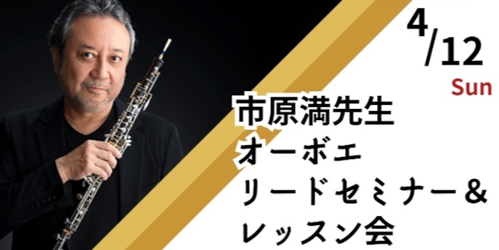 オーボエリード販売｜ Man Double Reed Shop