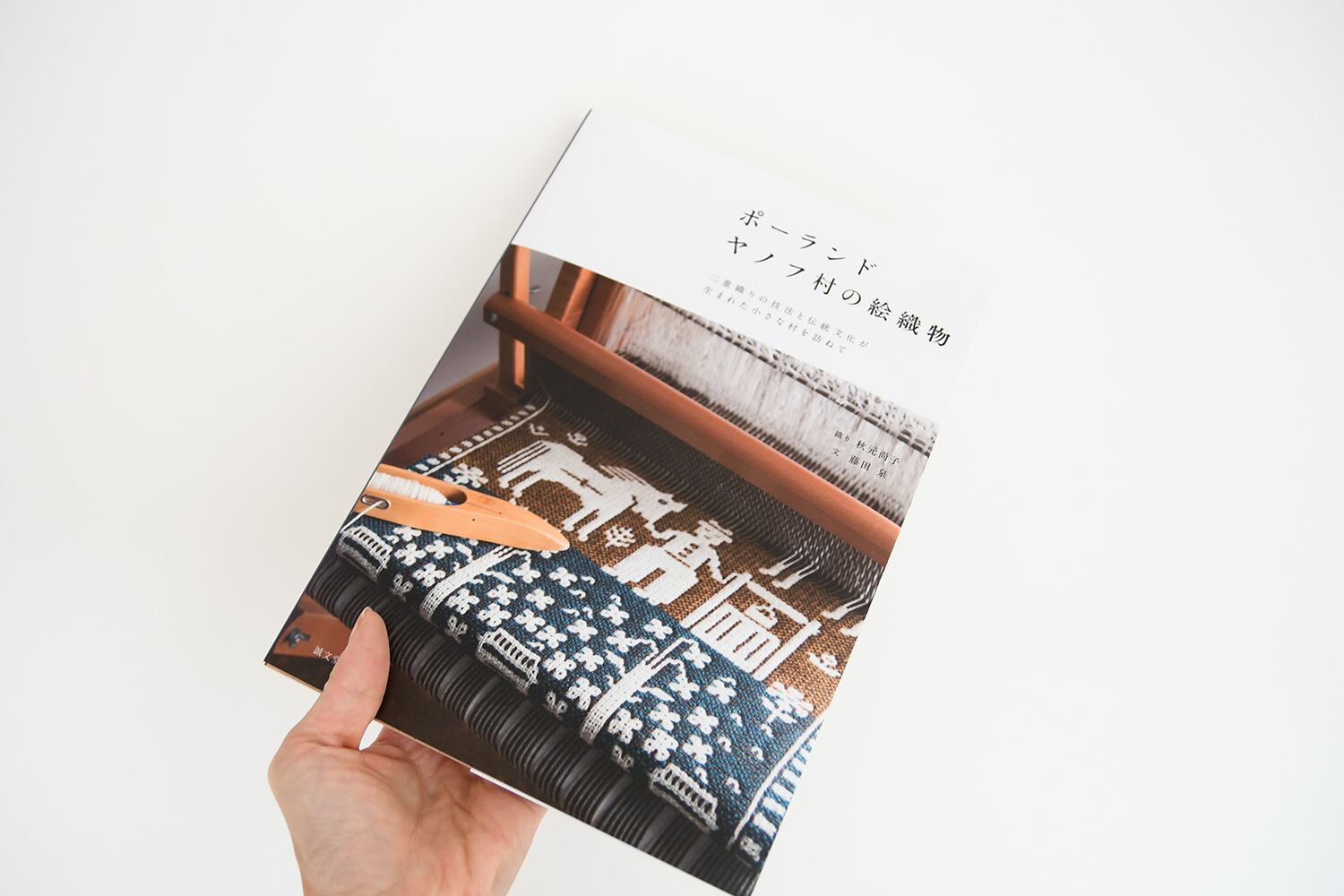 ヤノフ村の絵織物について | MIGO LABO ヤノフ村の絵織物について | MIGO LABO