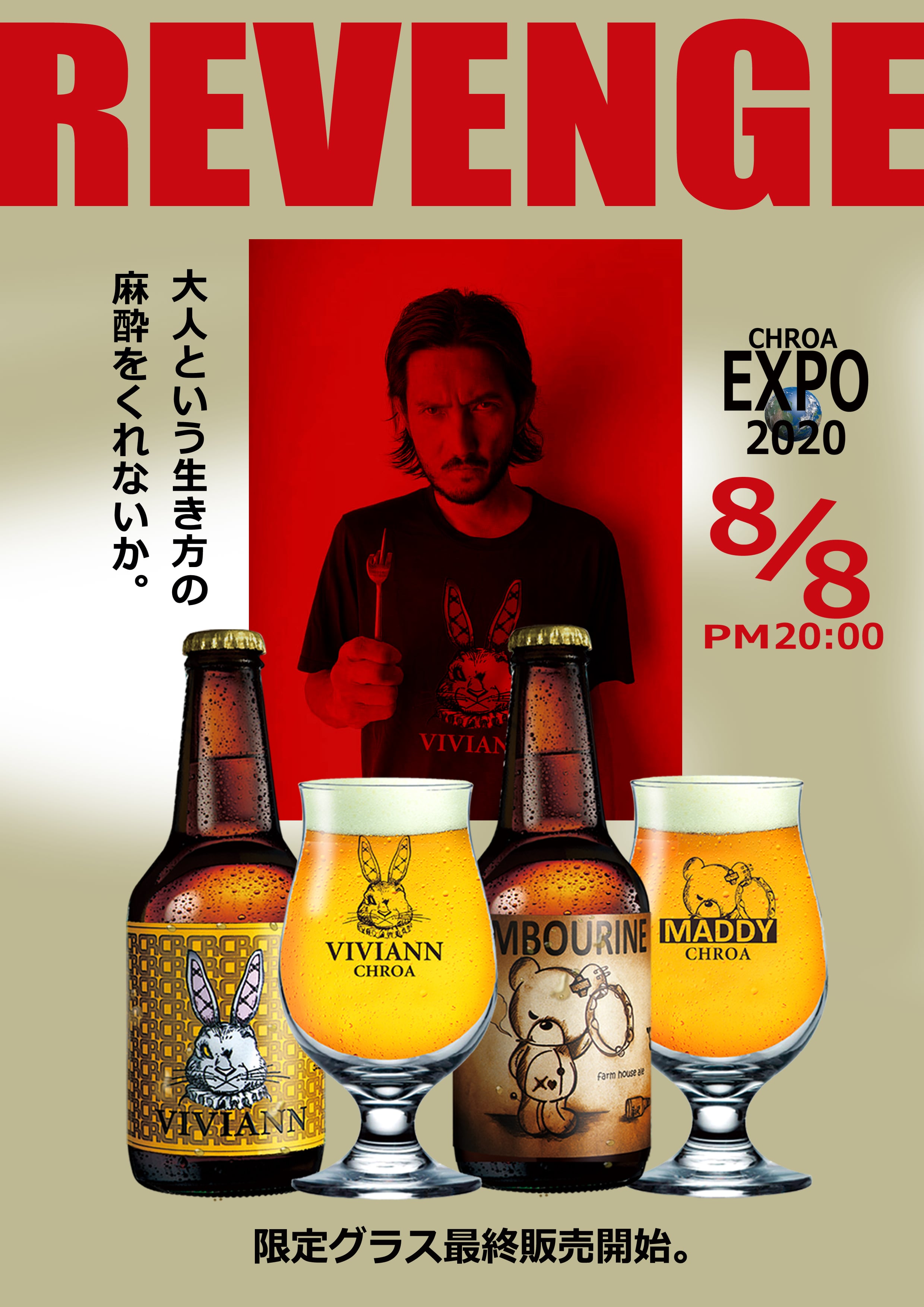 限定グラス最終販売 8日(土)20時より | CHROA(クロア)アート