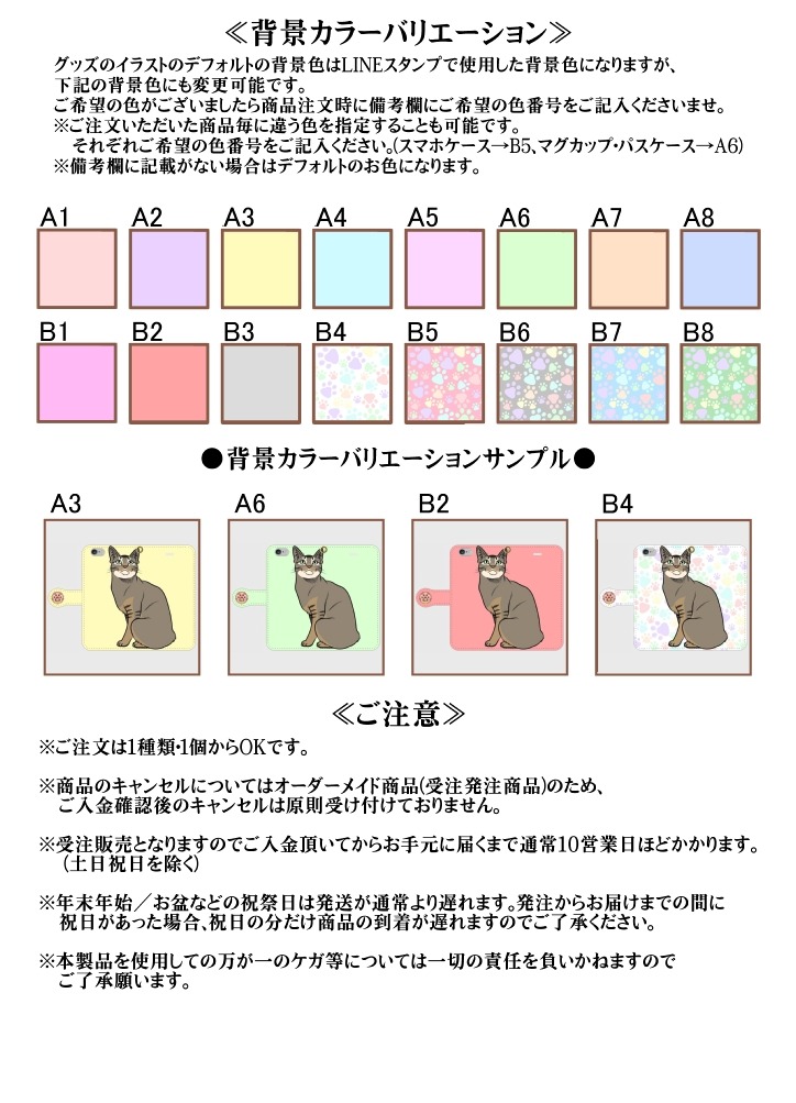 イラストの背景色を初回購入時からお選びいただけるようになりました わんこ学園購買部