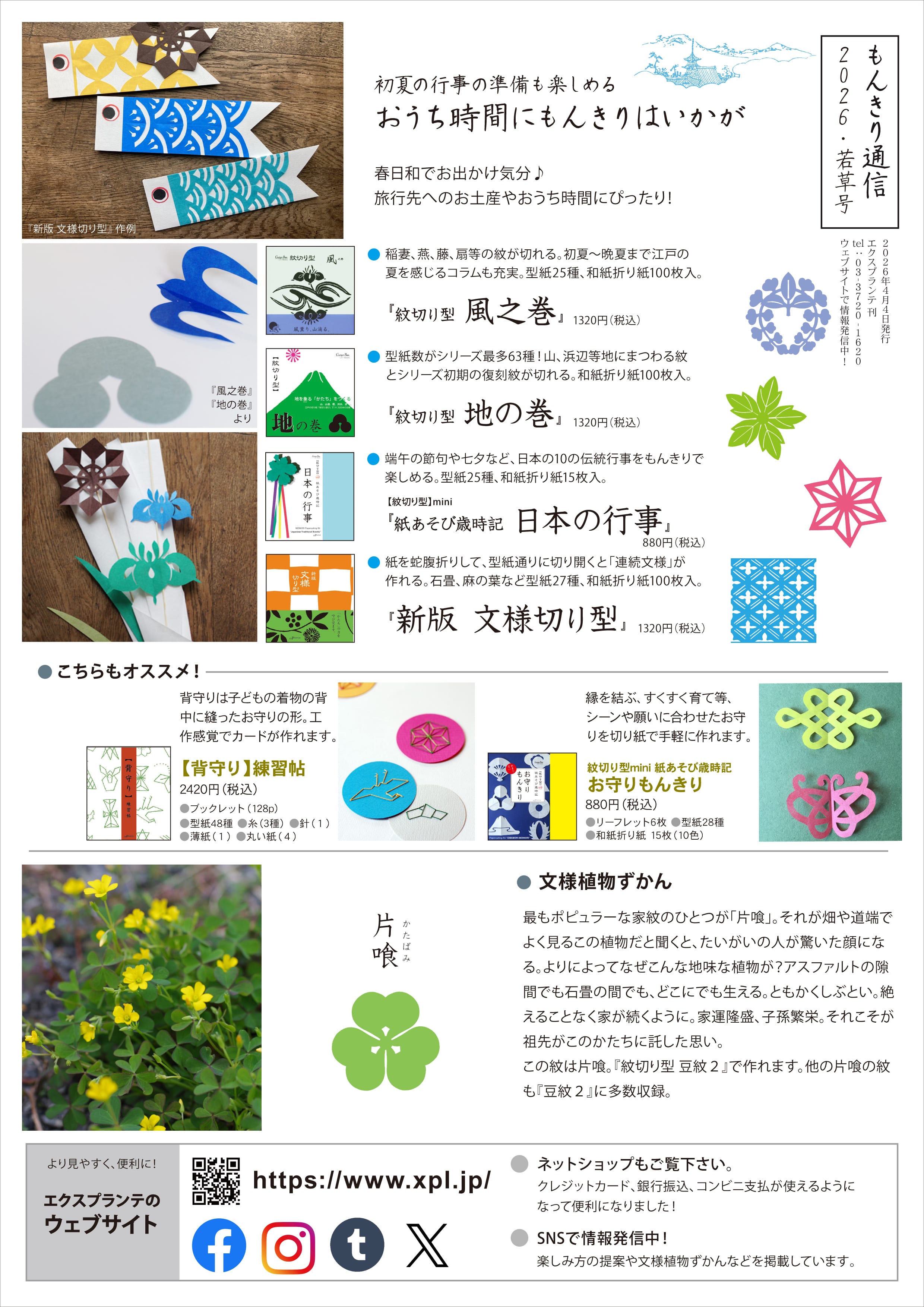 株式会社 北星社 紋かるた』のお取扱い終了のお知らせ | エクスプランテ