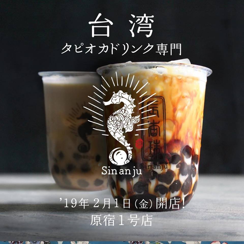 ○プレミアムタピオカドリンク専門店 2月1日東京原宿竹下口にグランド