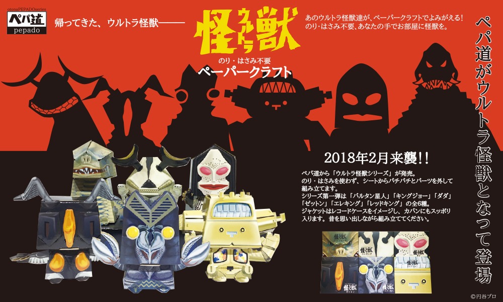 帰ってきたウルトラ怪獣ー びびっと By San Bit