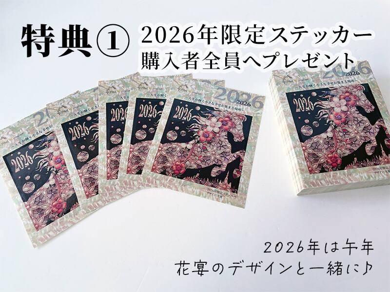 プリクリ新春福袋《HAPPIEST BAG 2026》のご案内 | 天然貝のキラキラ