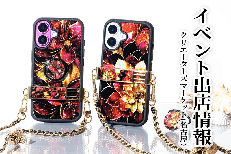 出店情報】クリエーターズマーケット vol.53（名古屋） | 天然貝の