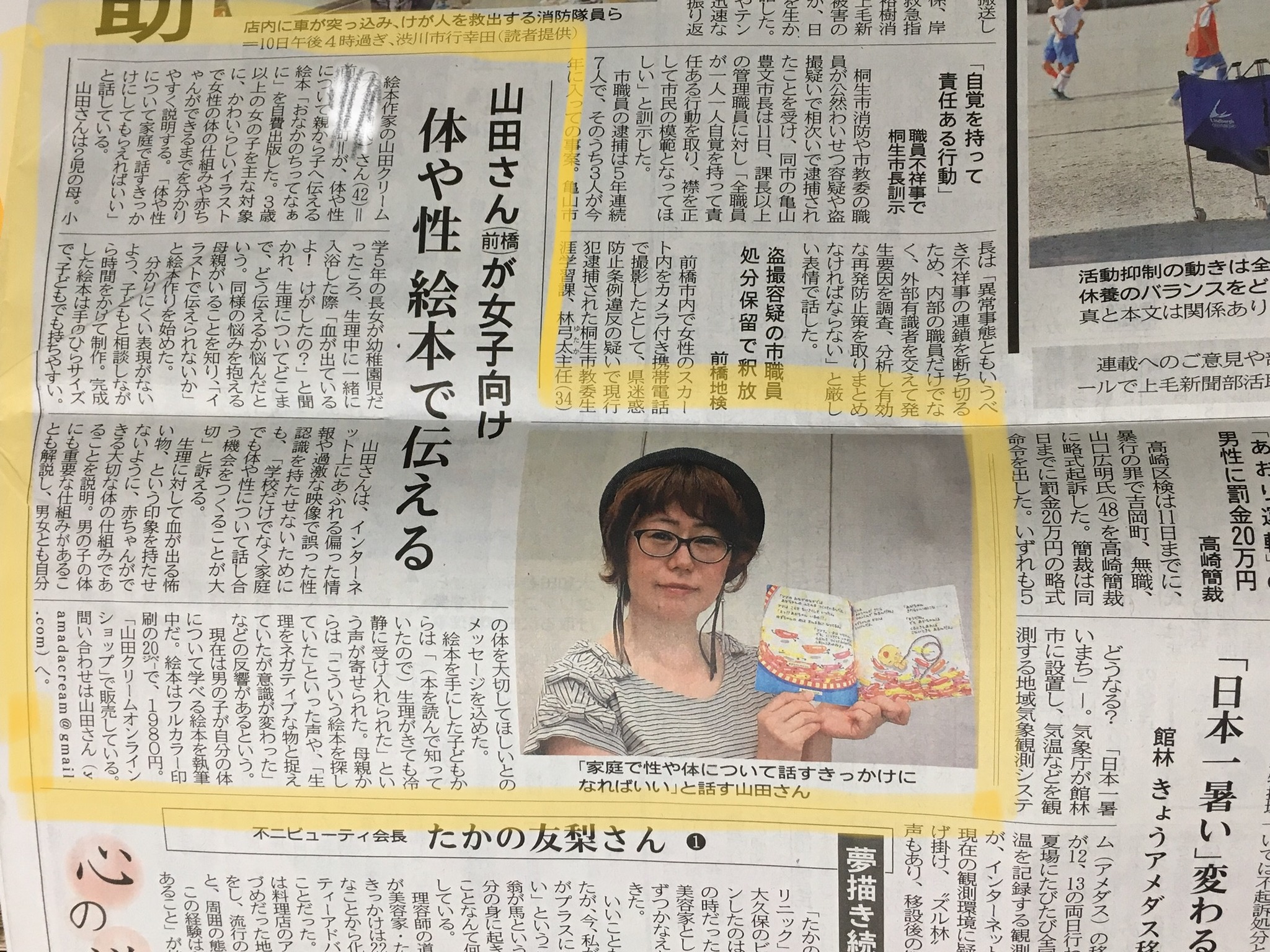 ブログ 新聞掲載しました 生理を女の子に説明する絵本 生理 絵本 山田クリーム Online Shop