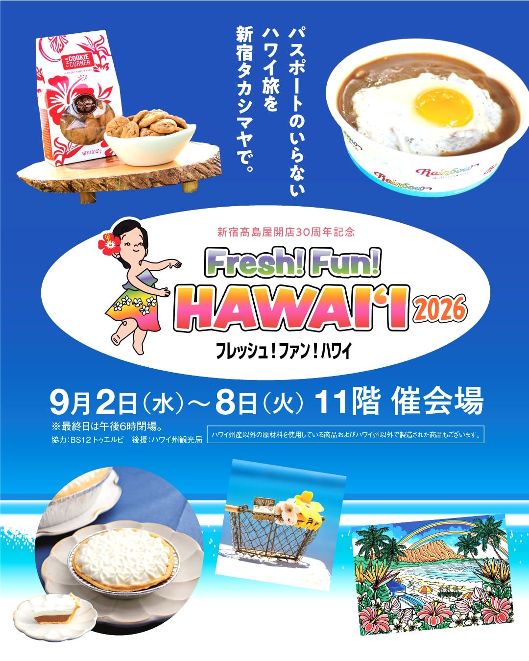 新宿高島屋「Fresh! Fun! Hawai'i 2026」出店決定！ | TAMO ART GALLERY