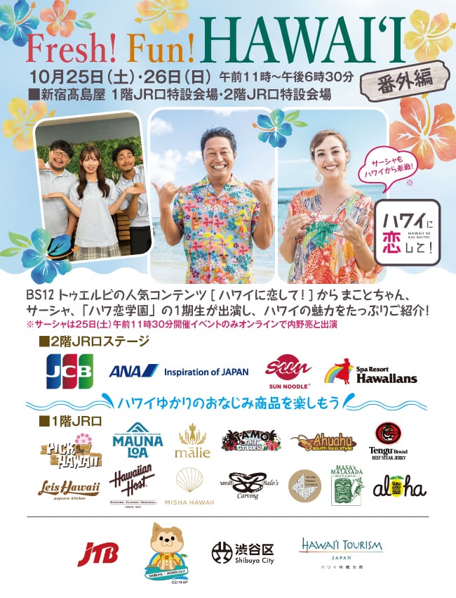 新宿高島屋「Fresh! Fun! HAWAI'I 番外編」出店決定！ | TAMO ART GALLERY